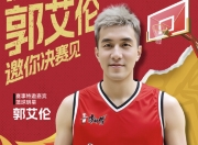 爱游戏sports-关于广厦男篮加时末段主帅复盘，志在CBA常规赛名次提升，信心回归，纪律约束更严格的信息-爱游戏sports