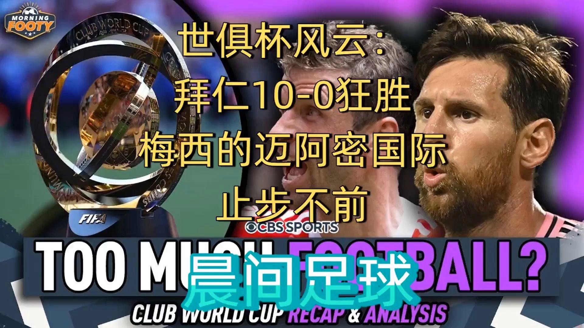 拜仁慕尼黑内部会议纪要流出：今晨防线松动，国王杯使命明确，球队文化再被提及的简单介绍